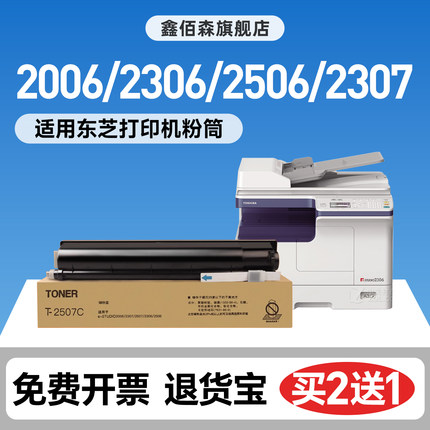 【原装品质】适用东芝2006粉盒E-STUDIO T-2507C激光打印机硒鼓DP2306墨盒DP2506碳粉盒T2507CS晒鼓套装
