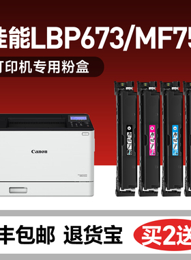 【显墨量 全新芯片】适用佳能CRG069硒鼓LBP673Cdn Cdw LBP674Cx MF750打印机粉盒MF752Cdw MF756Cx墨盒芯片