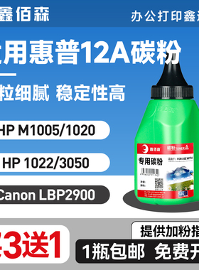 适用HP/惠普12A碳粉M1005 1020 1010 1012墨粉12a 1022 3050 m1005mfp Q2612A打印机易加粉佳能LBP2900碳粉