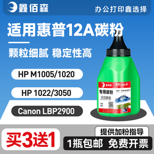 1010 1012墨粉12a 1022 适用HP m1005mfp 1020 3050 Q2612A打印机易加粉佳能LBP2900碳粉 惠普12A碳粉M1005