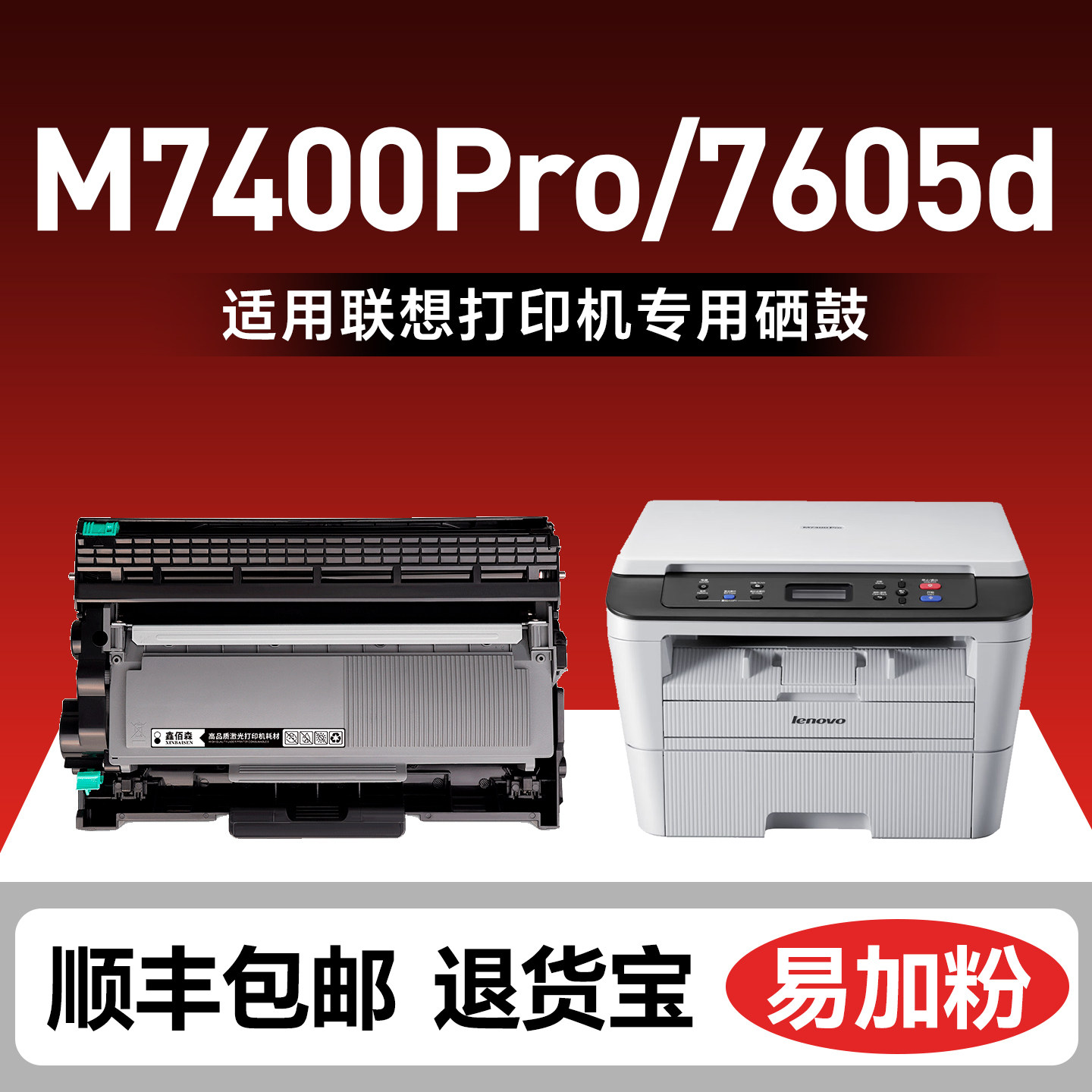 适用联想m7400pro硒鼓LT2451粉盒M7605D M74