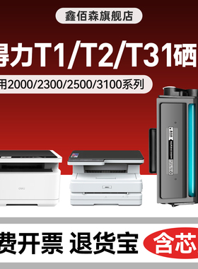 适用得力T1 T2 T31硒鼓M2500 P2500 M2000 P2000粉盒2023dws m3100dw/dn/adnw打印机墨盒m2000dw m2500d墨粉