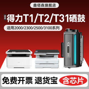 P2500 M2000 adnw打印机墨盒m2000dw m2500d墨粉 T31硒鼓M2500 m3100dw 适用得力T1 P2000粉盒2023dws