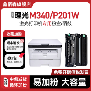 M340H P201w激光一体机硒鼓M340FW打印机墨盒碳粉M340 P201w晒鼓墨粉盒 P200 适用理光M340W粉盒Ricoh