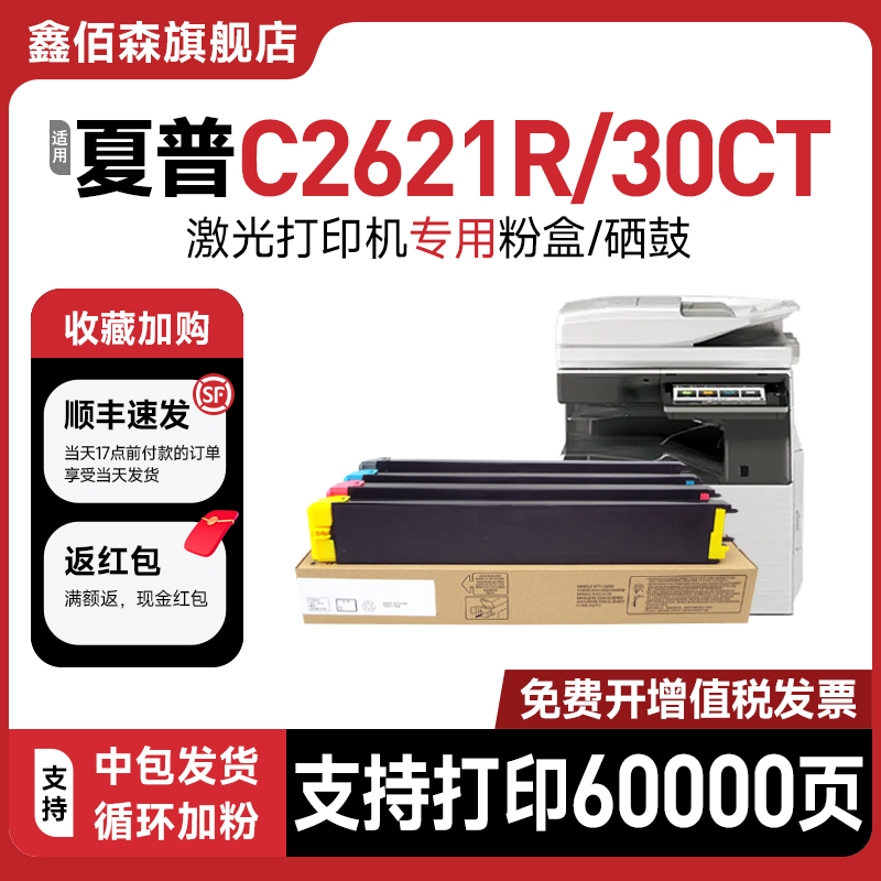 MX-30CT粉盒MX-C2621R/C3081RV