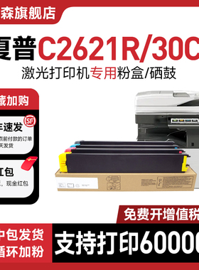 适用夏普MX-30CT粉盒MX-C2621R/C3081RV/C3121打印机墨盒C3581RVC/4081RV/C3082/C4082R彩色复印碳粉60CT墨粉