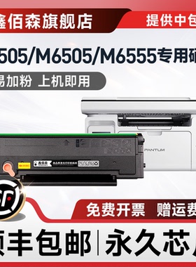 适用m6505n硒鼓p2505N pd205易加粉碳粉盒M6505芯片pantum奔图  M6555N M6605墨粉M6605N 激光打印机墨盒