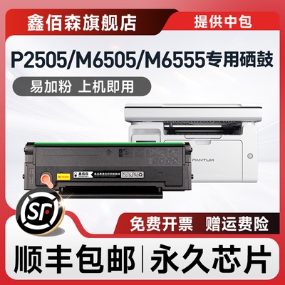 鑫佰森适用奔图pantumpd205硒鼓
