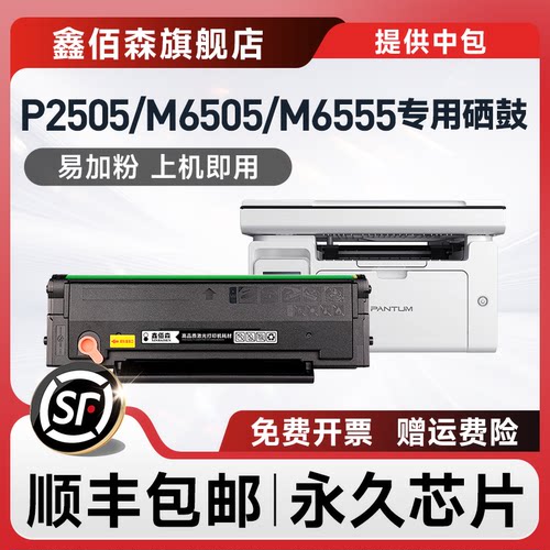 鑫佰森适用奔图pantumpd205硒鼓
