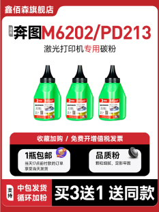 【优质碳粉/原装品质】适用奔图m6202nw碳粉pantum p2206nw M6603