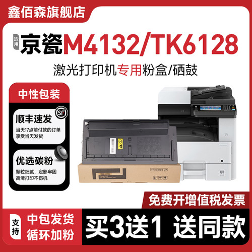 TK6128粉盒M4132idn墨盒