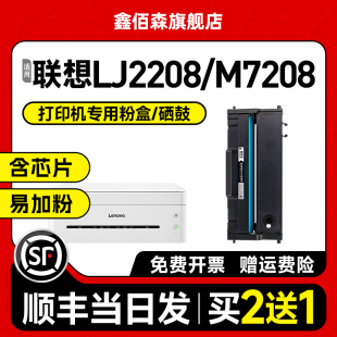 M7208W 适用联想小新m7268w硒鼓lenovo 品质 pro打印机粉盒LJ2268W晒鼓LJ2208W墨盒M7218W墨粉LJ2218W 原装