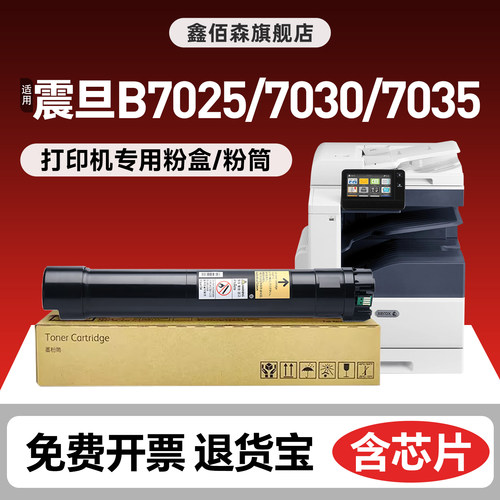 鑫佰森适用富士施乐B7025粉盒
