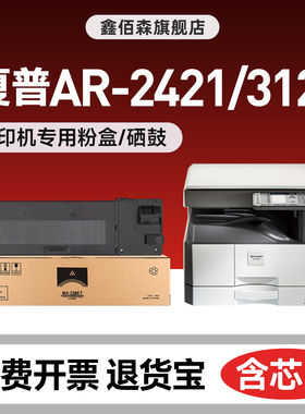 鑫佰森适用夏普ar2048s粉盒2348S/SV/DV硒鼓AR-2421X/D碳粉mx237ct 2221R复印机238CT 2648NV 3148N 3121墨盒