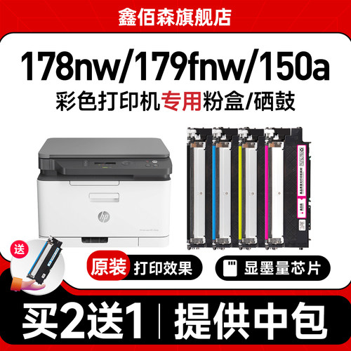 178nw粉盒179fnw粉盒178nw硒鼓