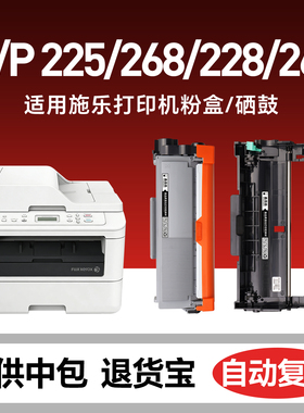 【原装品质】适用富士施乐m268dw硒鼓M228db M225dw打印机粉盒Xerox DocuPrint P225d M228fb P265易加粉墨盒