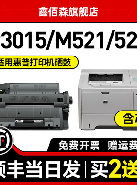 适用惠普CE255A硒鼓P3015DN M521dn p3015D m525dn HP55A打印机粉盒佳能mf515dw Lbp6750 6780 CRG324墨盒