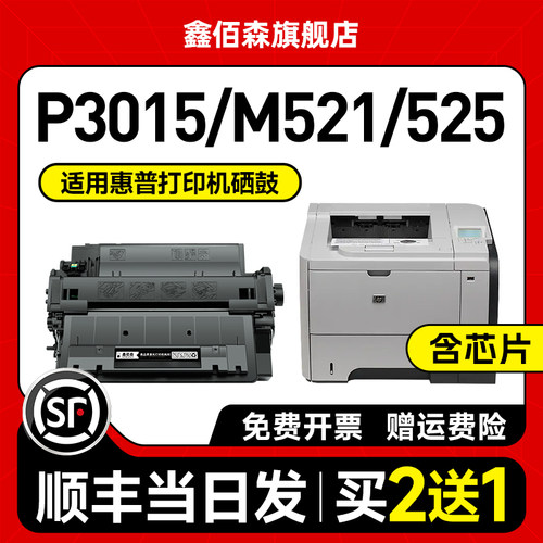 CE255A硒鼓P3015DN粉盒M521