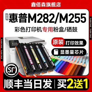 m255dw彩色打印机粉盒hp pro 适用惠普m282nw硒鼓LaserJet m255fdw墨盒CF206A晒鼓CF207易加粉芯片 含芯片
