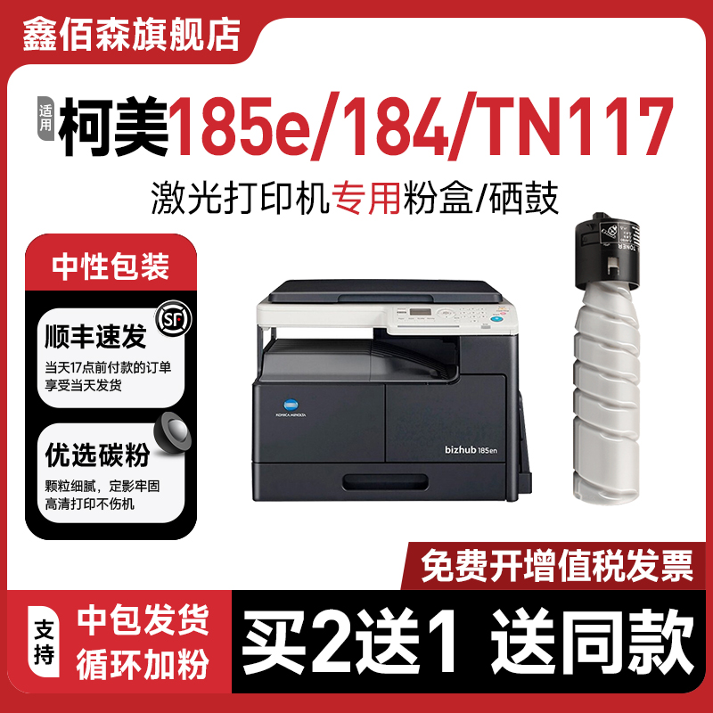 【原装品质】适用柯尼卡美能达185e粉盒柯美184彩色打印机墨盒164/185/7718/7818墨粉TN117硒鼓粉筒Bizhube