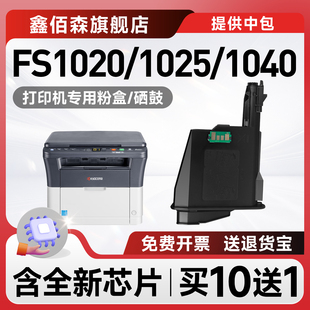 1040 1120MFP墨盒FS 1020 m1520h 1128打印机碳粉1123墨粉1125 适用京瓷1020粉盒1025硒鼓tk1113 tk1003 1060