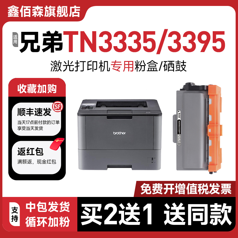 TN-3335/3395粉盒HL-5440D