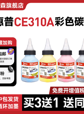 适用HP惠普cp1025碳粉1025nw M175a M175nw激光打印机墨粉M176n M177fw M275a CE310a黑色彩色