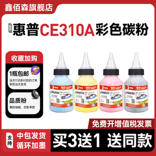 M177fw 适用HP惠普cp1025碳粉1025nw M175a M175nw激光打印机墨粉M176n CE310a黑色彩色 M275a