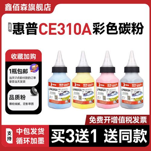 适用碳粉cp1025CE310a