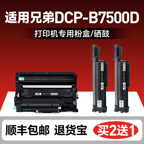 B7500D粉盒B7500D打印机硒鼓