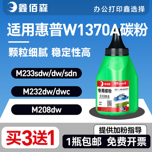 适用墨粉M233sdwW1370A