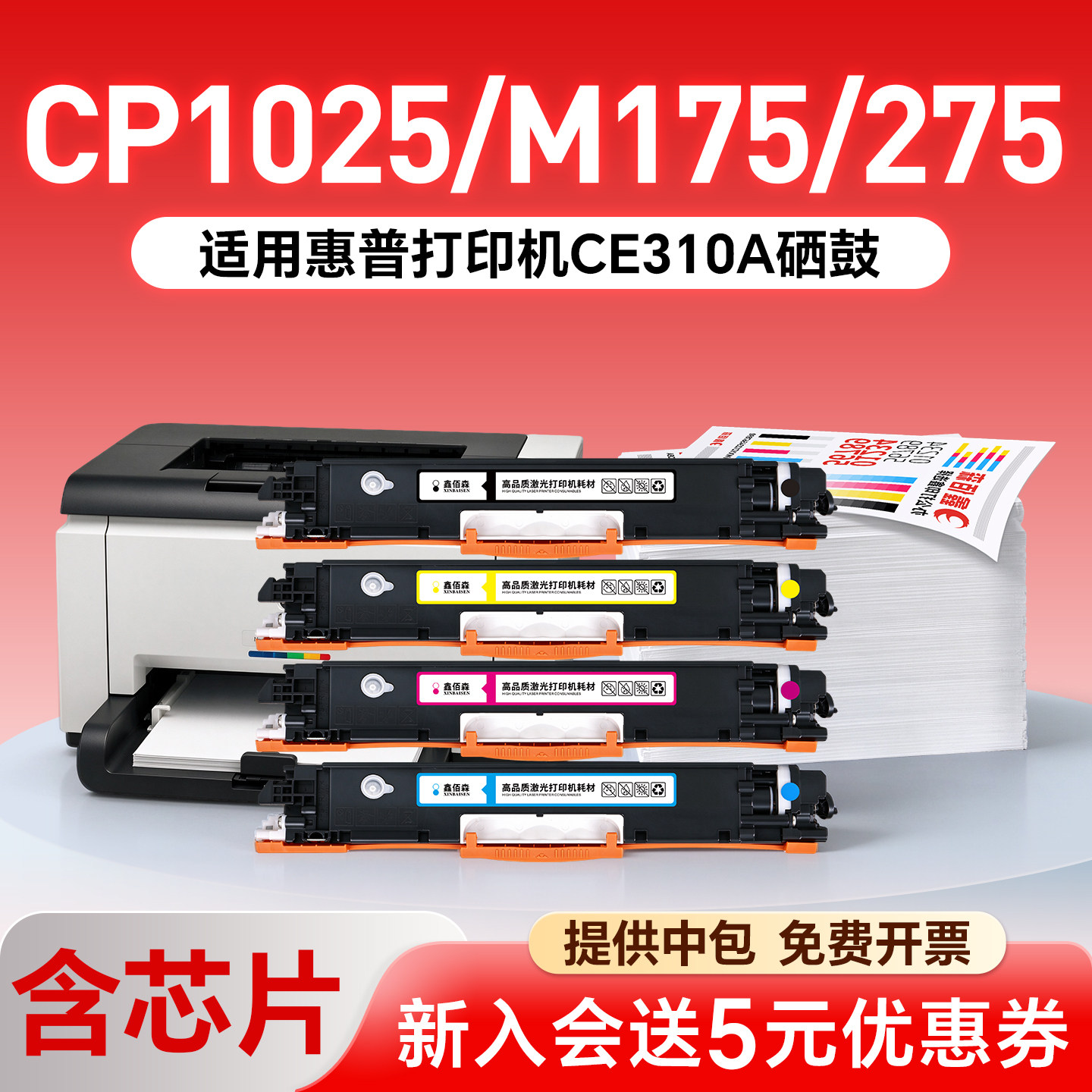 适用原装HP惠普CP1025硒鼓M176n/175A/177FW/1025nw彩色打印机墨盒佳能LBP7010C/7018C碳粉CE310A粉盒成像鼓