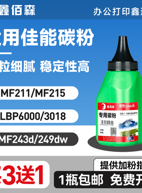适用佳能MF3010碳粉CC388A LBP6000 3018 6018l打印机墨粉MF211 215 243d 249dw 229dw 236n 226n/dn易加粉