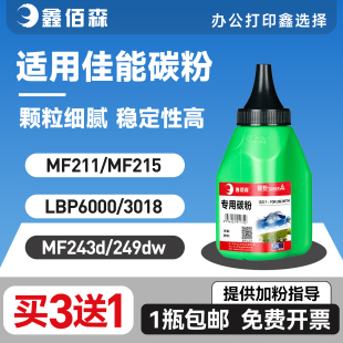 249dw dn易加粉 3018 226n 236n 229dw 243d 215 6018l打印机墨粉MF211 LBP6000 适用佳能MF3010碳粉CC388A