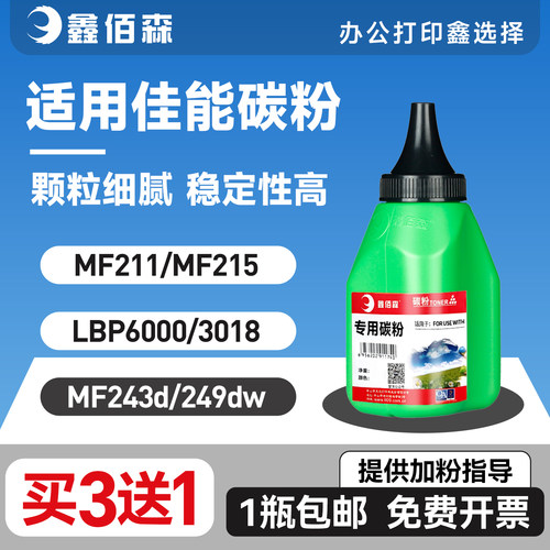 适用佳能MF3010碳粉CC388A