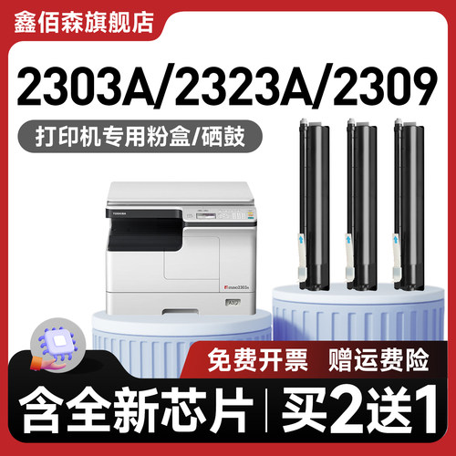2303a粉盒2303AM墨盒T-2309A粉盒