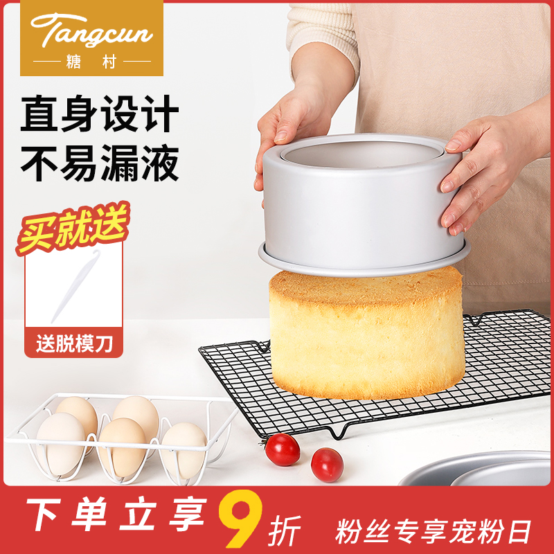 糖村铝合金活底蛋糕模具直边设计