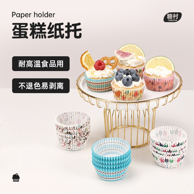 糖村蛋糕纸托耐高温雪媚娘