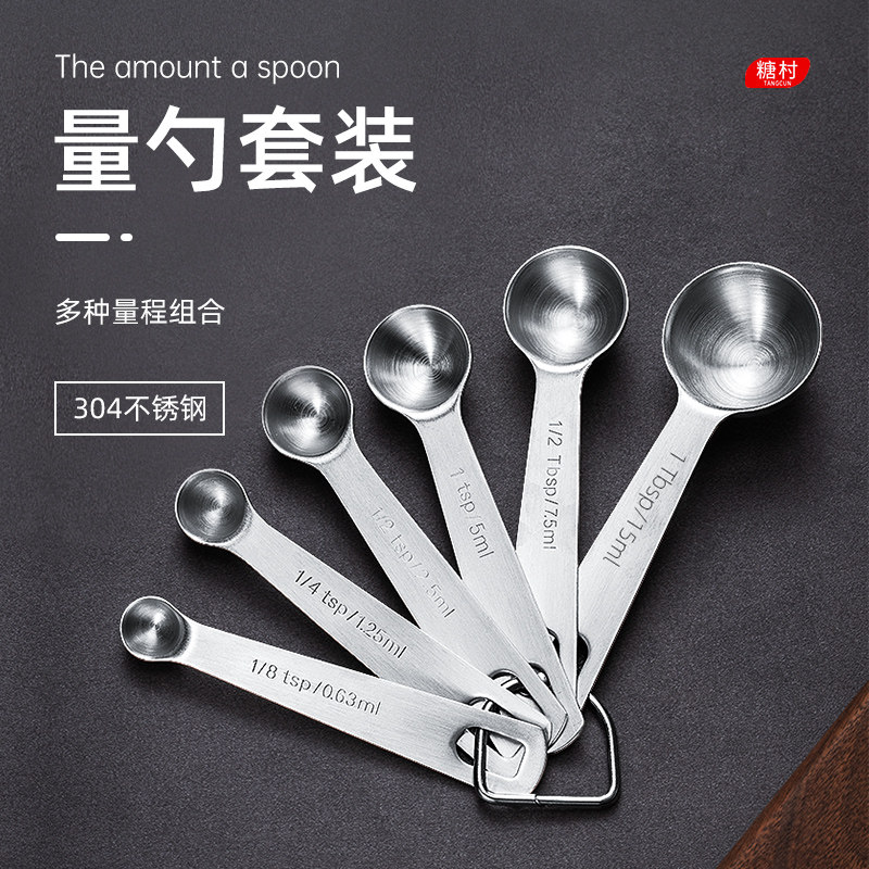 304不锈钢量勺克数勺套装奶粉勺厨房家用烘培称克度刻度计量量匙