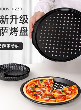 糖村披萨盘饼底烤盘6/8/9寸pizza烤箱专用菊花派盘苹果派烘焙工具
