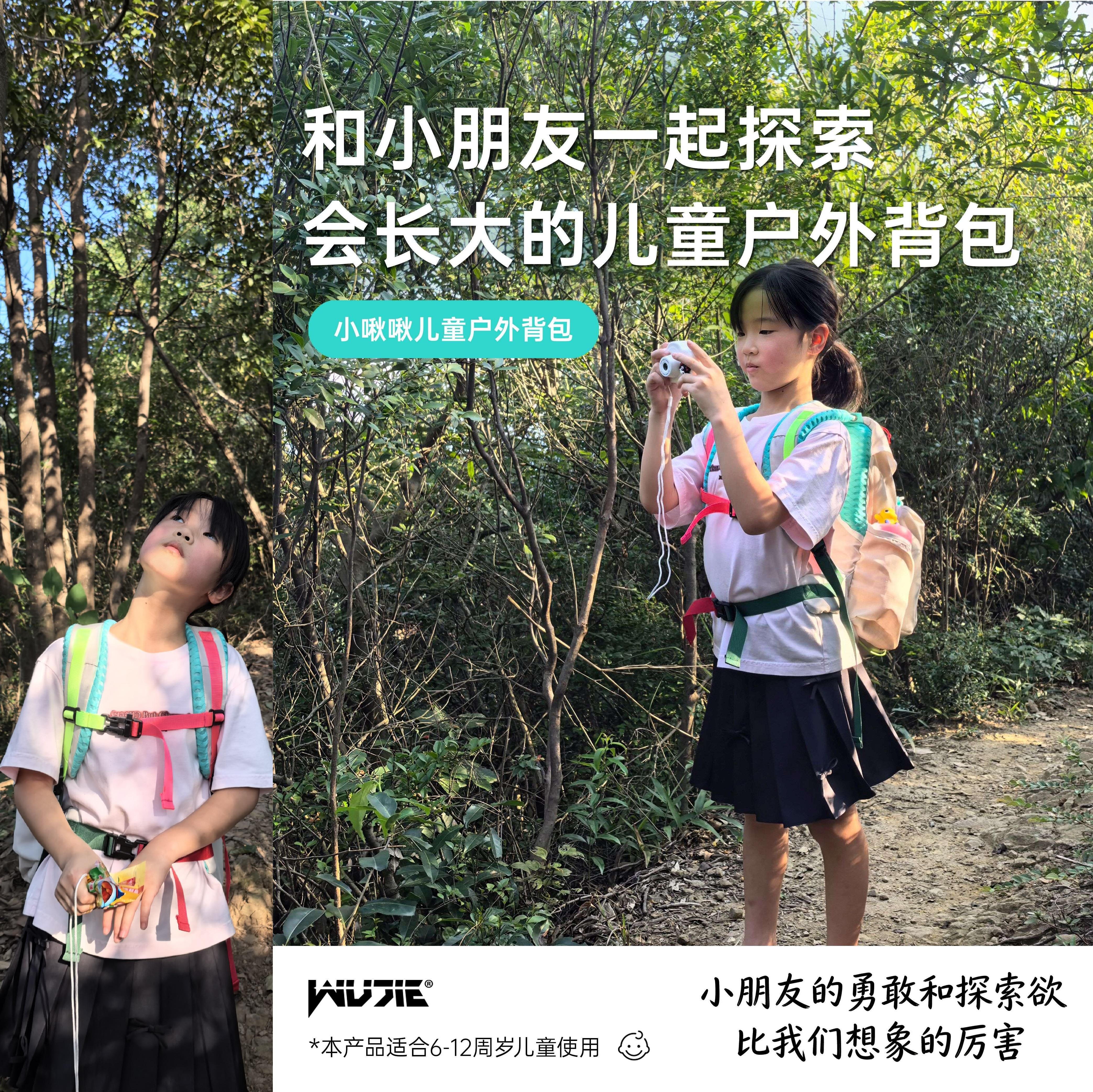 WUJIE小啾啾儿童户外背包模块化组合书包痛包骑行徒步亲子旅行