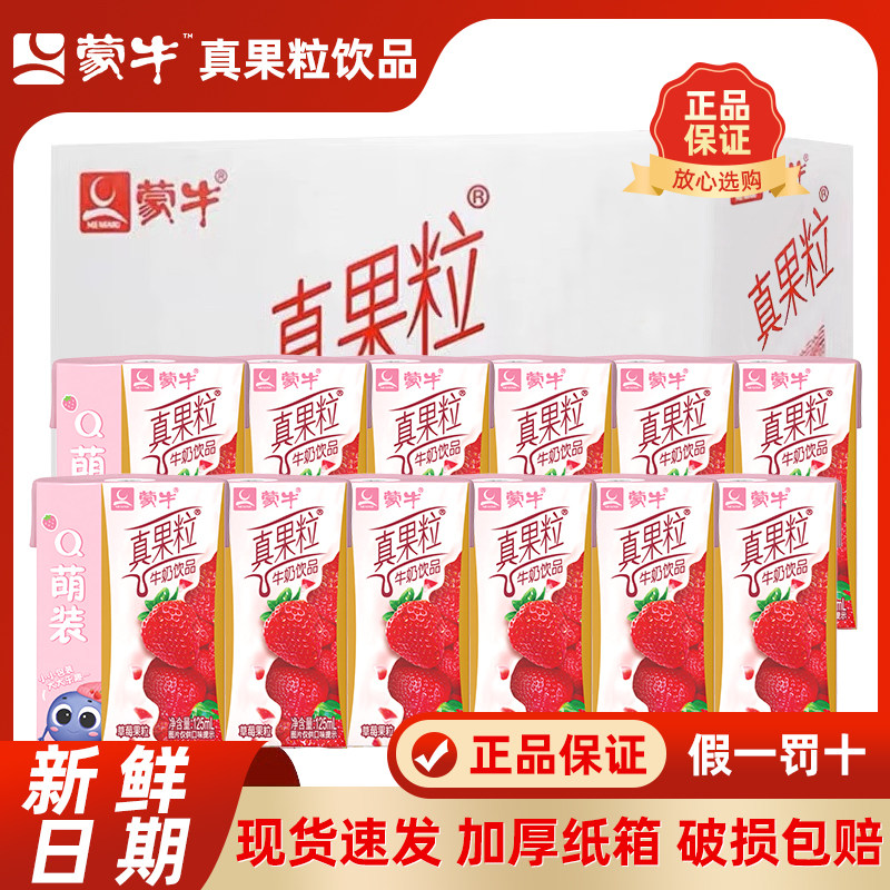 蒙牛真果粒草莓味125ml*6瓶迷你小盒装牛奶营养椰果儿童饮料属于什么档次？