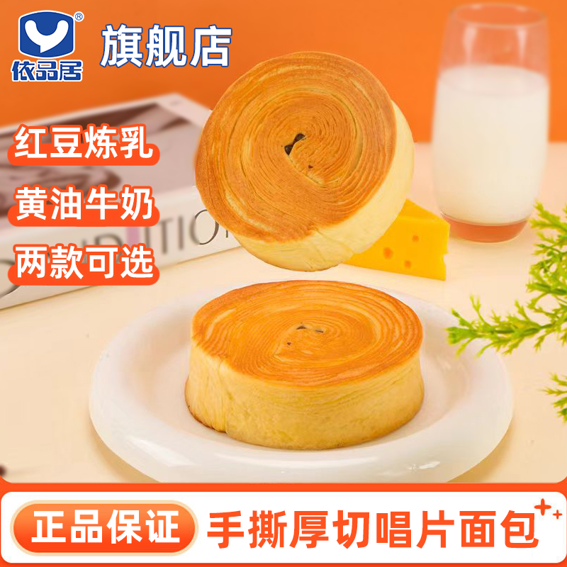 依品居黄油牛奶手撕面包