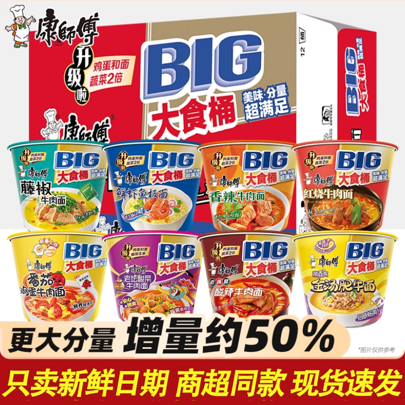 康师傅BIG大食桶红烧牛肉泡面香辣鲜虾鱼板老坛酸菜桶装整箱批发