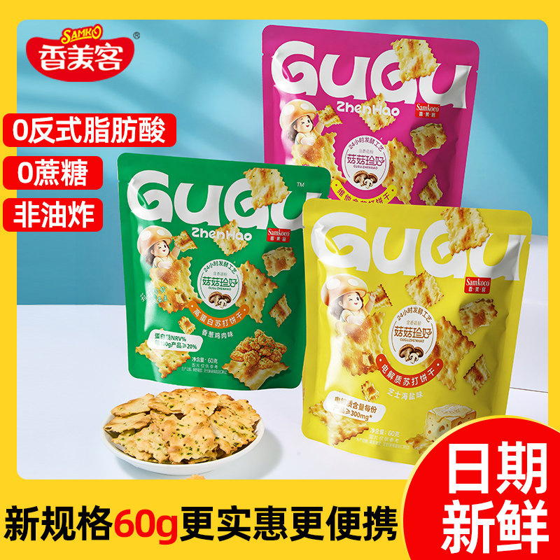 香美客菇菇珍好苏打饼干火爆鱿鱼黑松露火腿休闲小吃食品过年零食