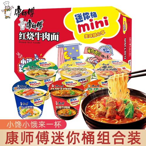 康师傅迷你桶方便面mini桶