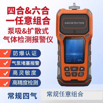 泵吸式扩散式四合一有毒有害气体检测仪气体报警器气体探测器