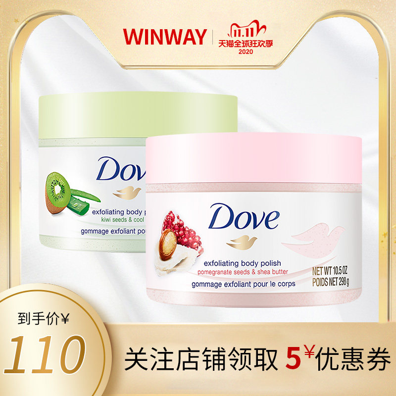 Dove/多芬冰淇淋身体磨砂膏去角质石榴籽乳霜298g+奇异果乳霜298g