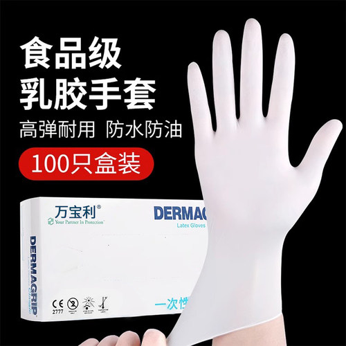 一次性乳胶手套耐用加厚