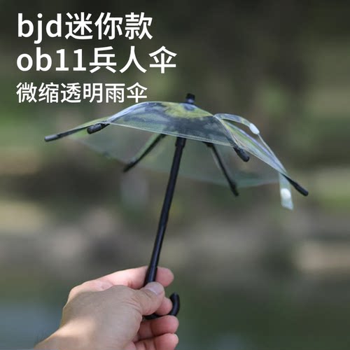 微缩透明雨伞BJD/OB11兵人模型